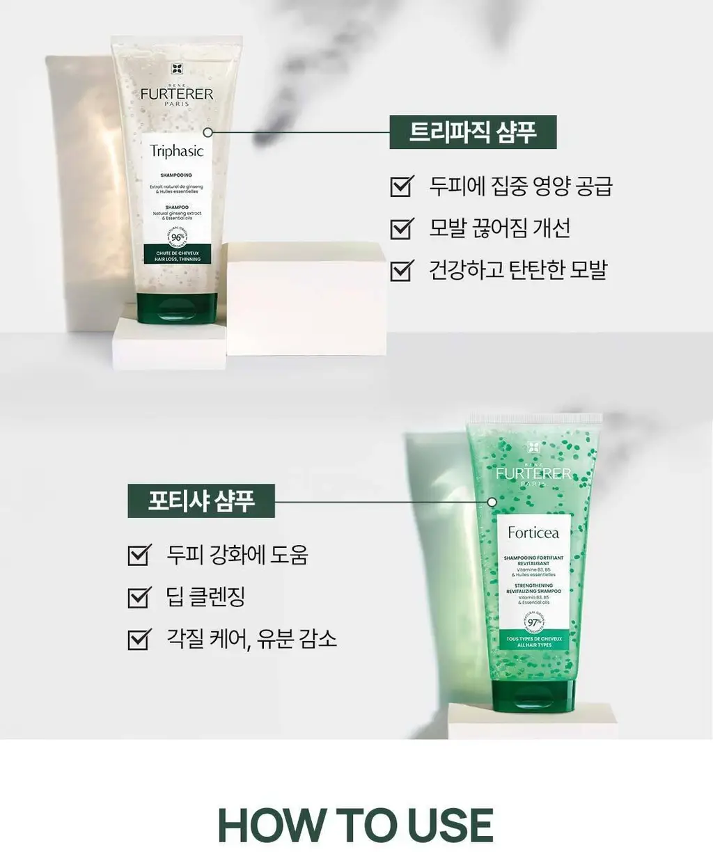 [두피 영양 케어] 르네휘테르 트리파직 두피 영양 앰플 샴푸 250ml 상세페이지 11